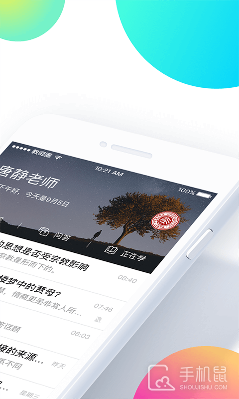 知到教师版 v4.9.6
