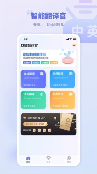 口袋翻译官app v2.0.9
