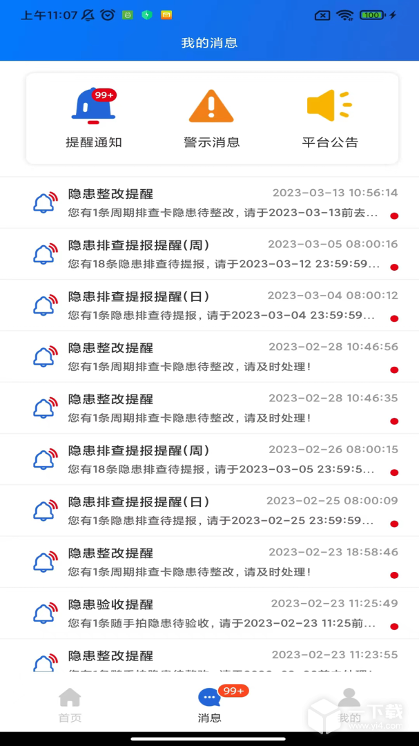 星选润吧云 v7.8.8最新版下载