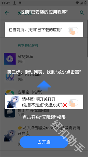 龙少点击器