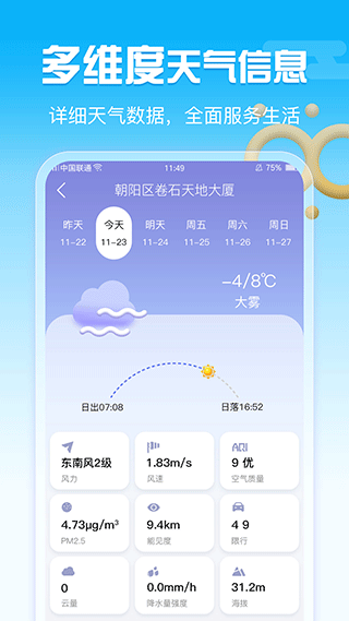 渡渡天气手机版