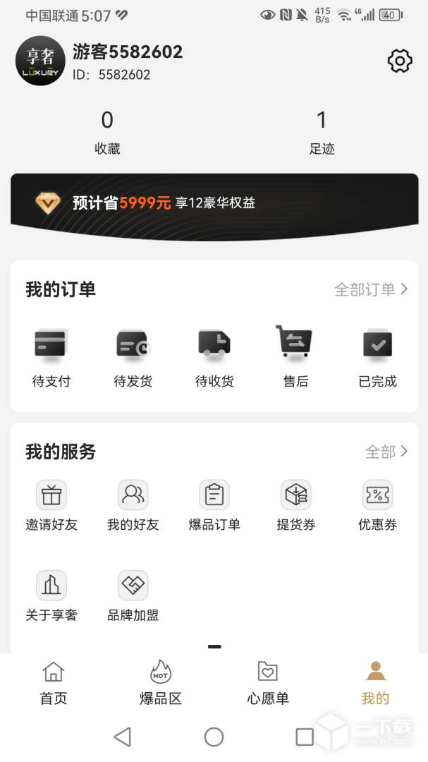 享奢 v1.3.2最新版下载