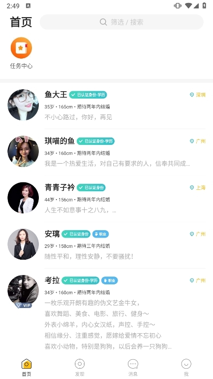 Only婚恋截图5