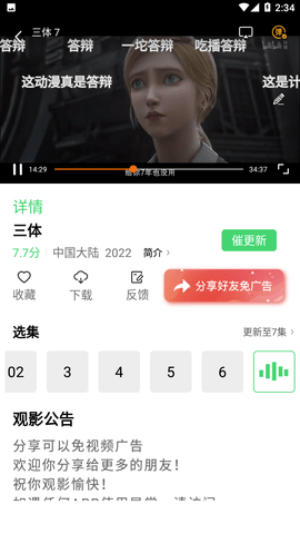 黑米影视2024最新官方版