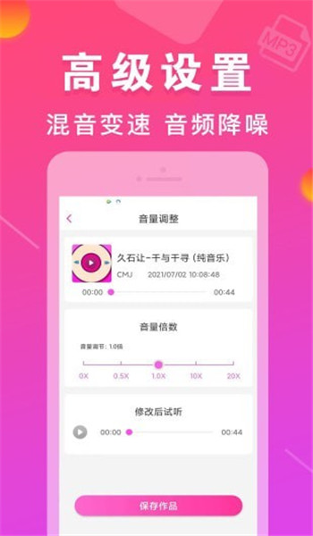 mp3转换器免费版 v1.11