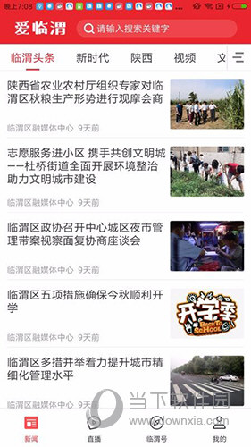爱临渭