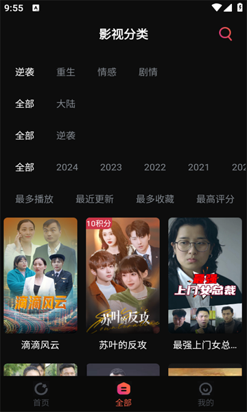 筷子短剧 v7.3.6安卓版下载