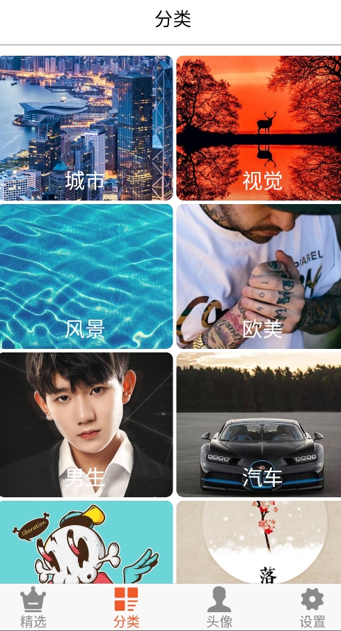 壁纸之家app