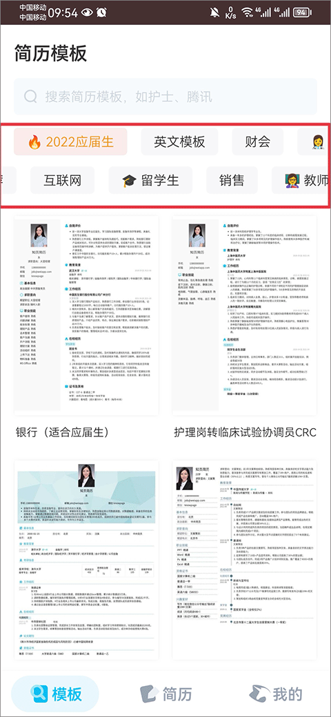 知页简历官网版
