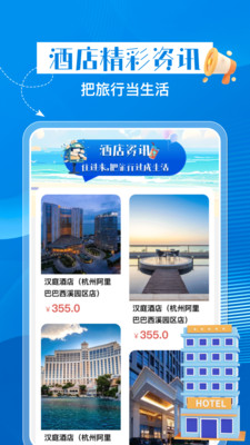 特惠酒店查询app v1.0.0