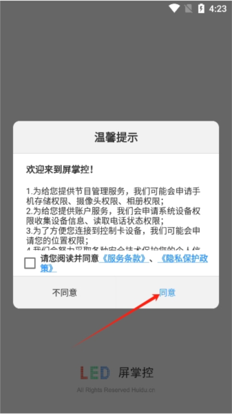 屏掌控app3