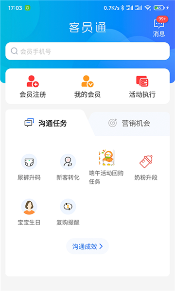 客员通最新版本 v5.19.0