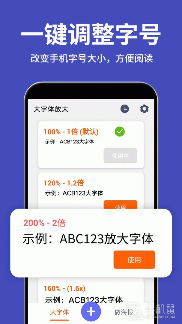 大字体放大 v2.2.8