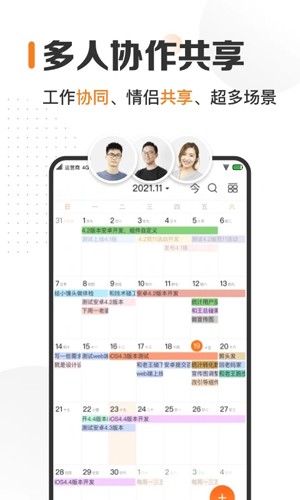 时光日历安卓版 v8.2.5