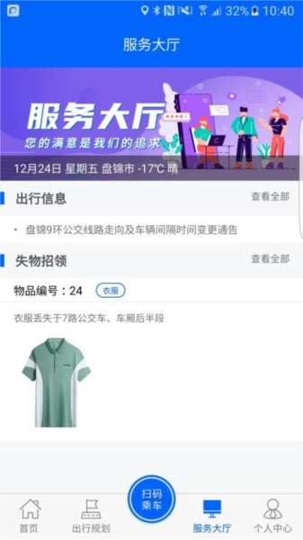 盘锦出行图片2