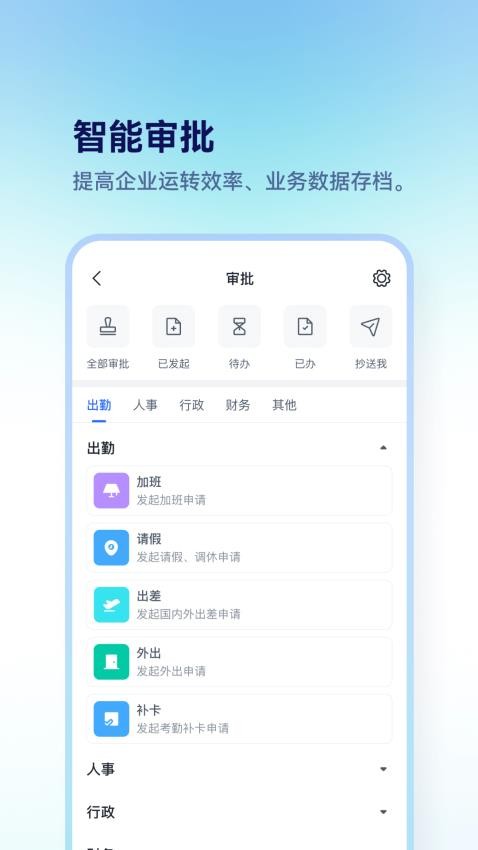 担当办公app