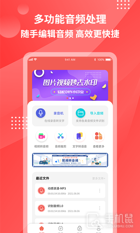 录音转文字 v2.9.2