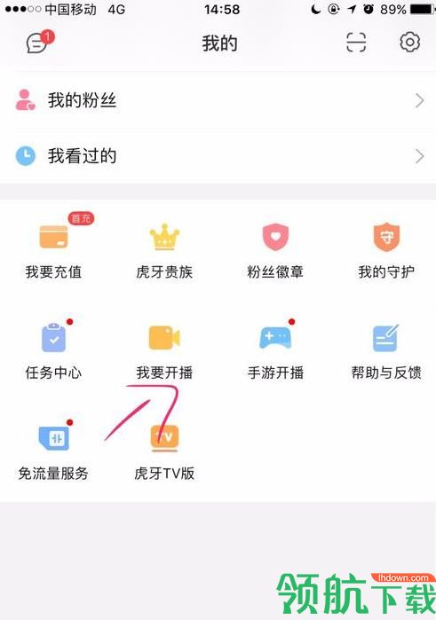 虎牙直播手機版