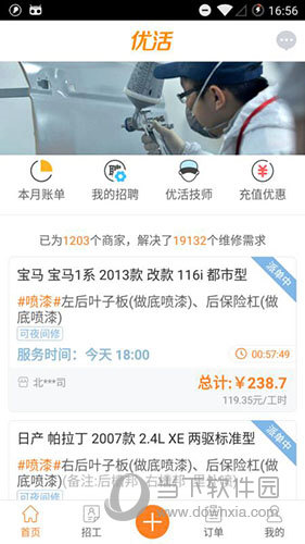 优活商家版APP