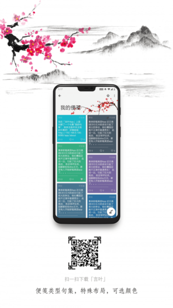 言叶app v5.0.3