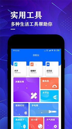 测距仪app v4.5