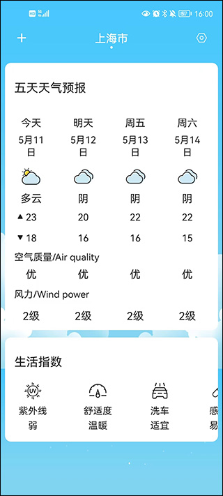 天气预报