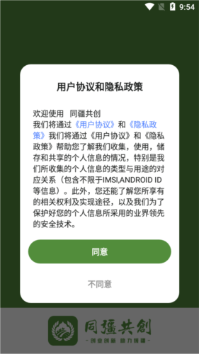 同疆共创4