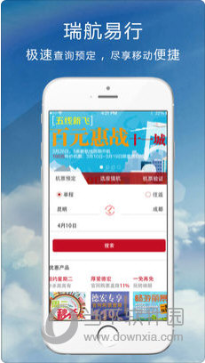 瑞航易行APP