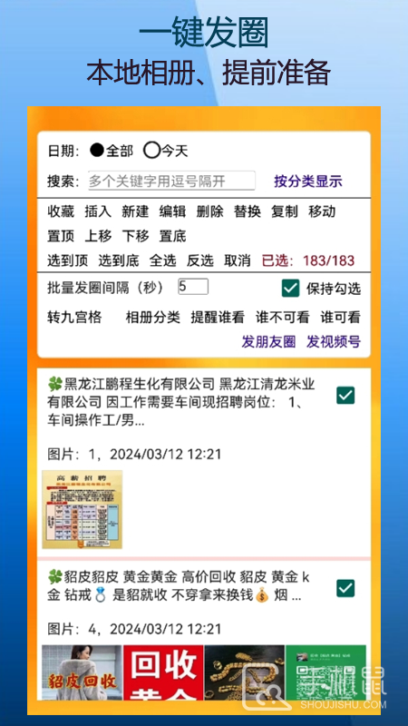 微商朋友圈一键转发 v9.9.1.0