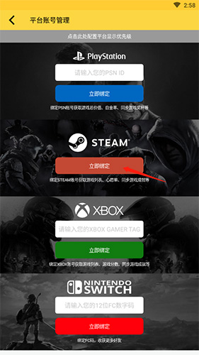 怎么绑定steam截图2