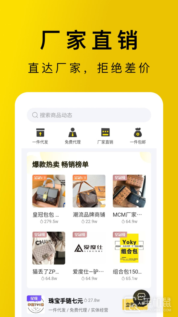 包包源头 v1.1.3