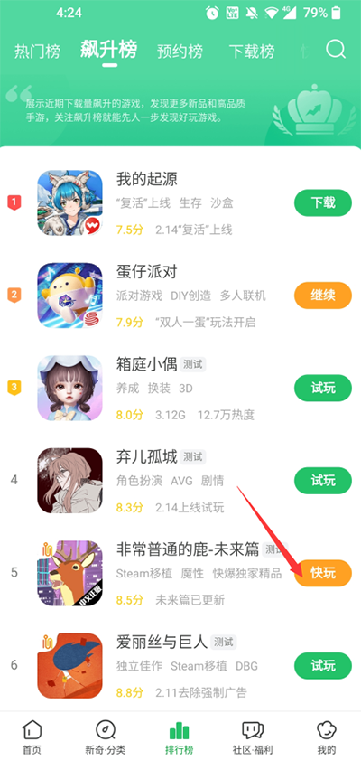 好游快爆app