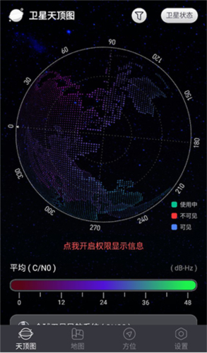 联星北斗助手app4