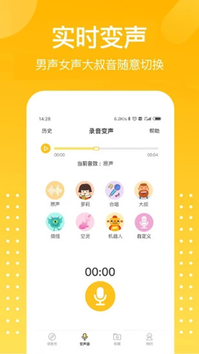 和平精英专属变声器软件 v1.9.1