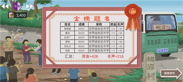 乡村老师游戏安装(试玩版)