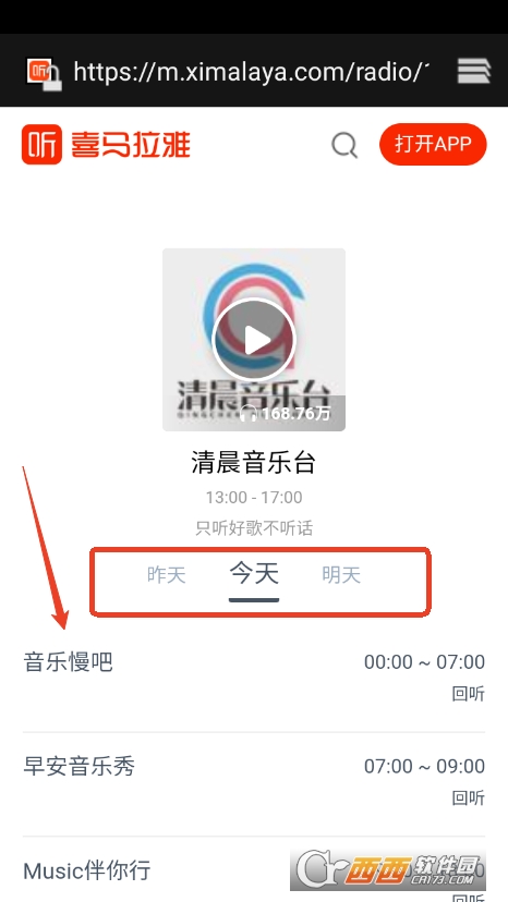 FM暢聽收音機app V1.0.0最新版截圖2