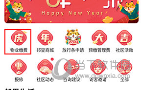 邻里邦怎么交物业费