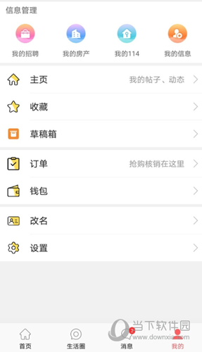 长兴岛生活网APP