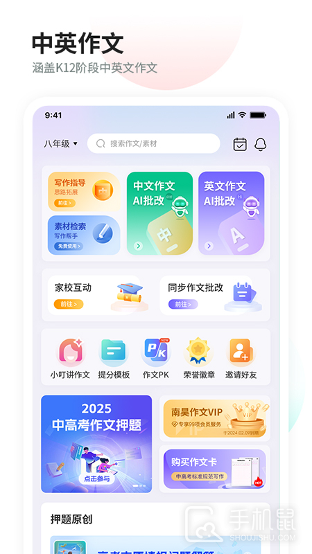 智学作文 v3.1.6