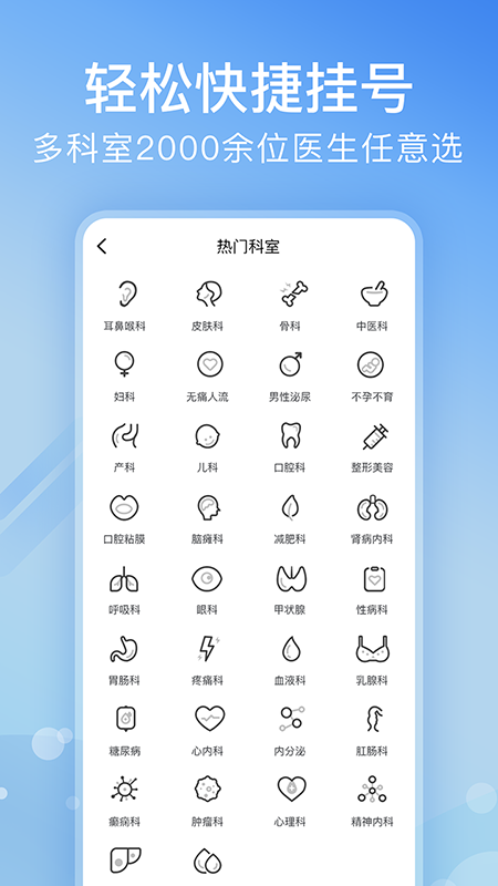 北京医院挂号网 v5.2.8