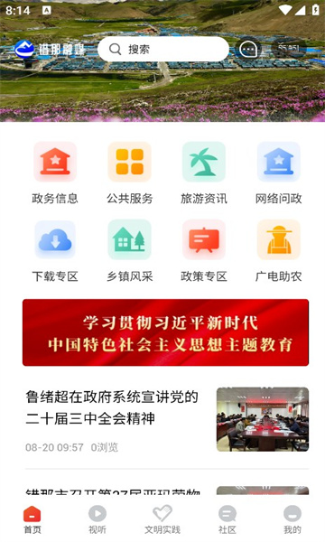 错那融媒 v1.0.0安卓版下载