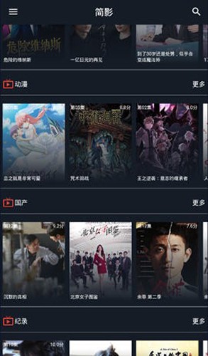 简影影视截图