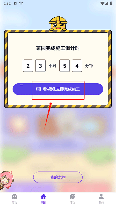 p如何开启家园截图1