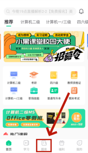 小黑课堂手机版背题模式在哪里1