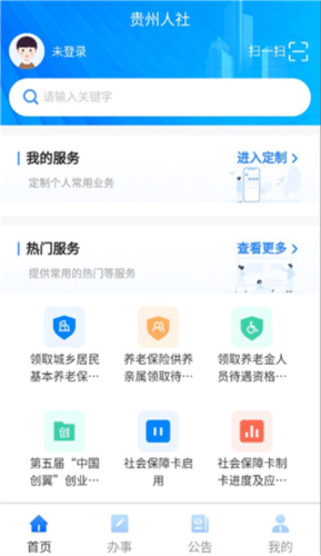 贵州人社图片1