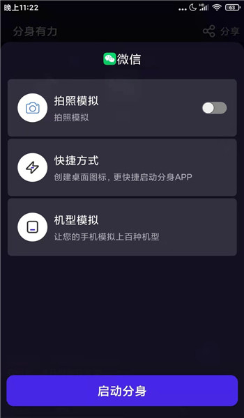 分身有力免费版 v2.3.8