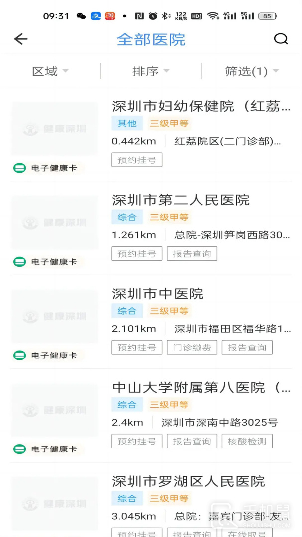 健康深圳 v2.50.1