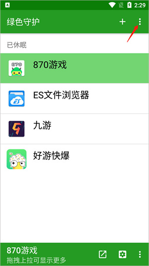 怎么设置全自动化休眠截图2