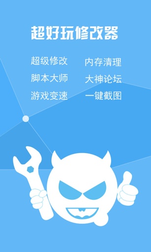 超好玩修改器迷你世界版