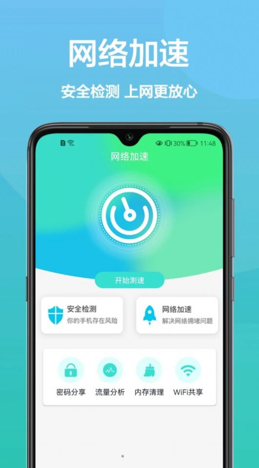 传广wifi助手app v1.0.2